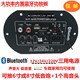 大功率内置蓝牙低音炮功放板音响音箱主板220V12V24V家庭车载家用