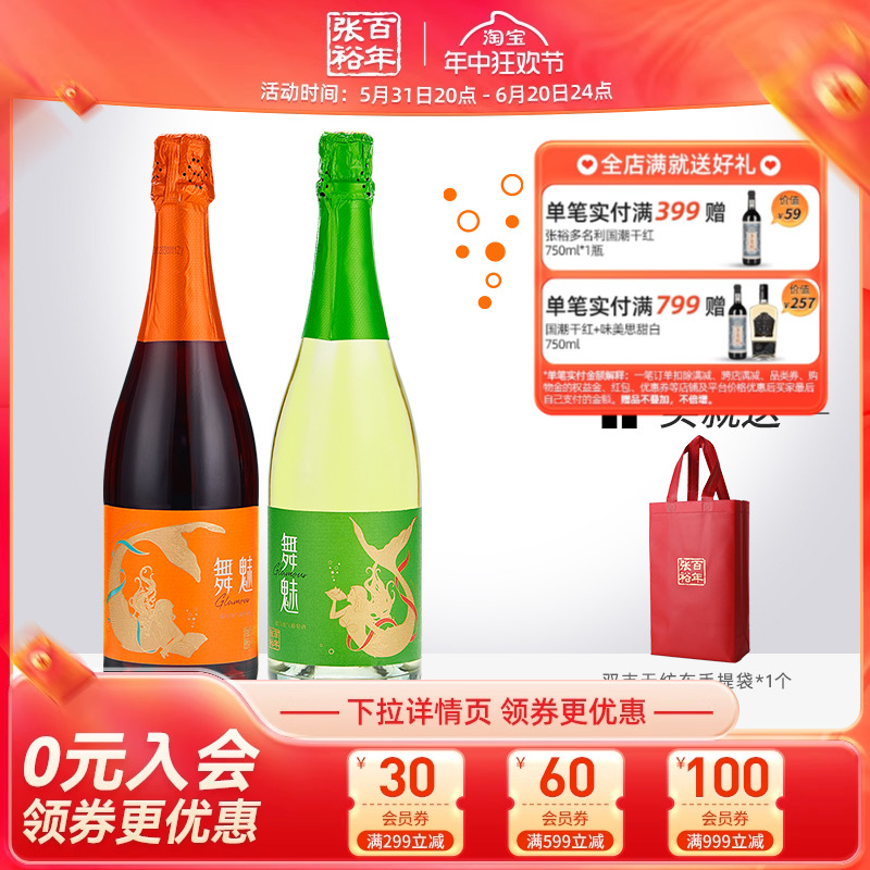 【张裕官方】张裕新品首发舞魅起泡酒