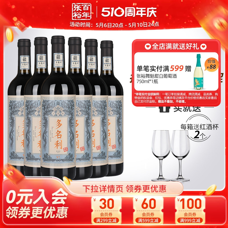 【张裕官方】赤霞珠干红葡萄酒红酒整