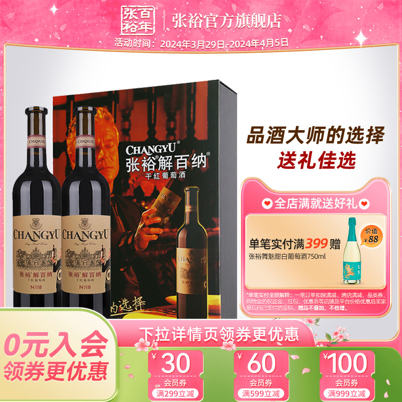 张裕官方旗舰店特选解百纳干红葡萄酒