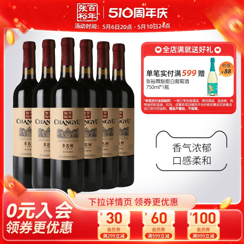 【张裕官方】赤霞珠干红葡萄酒红酒整