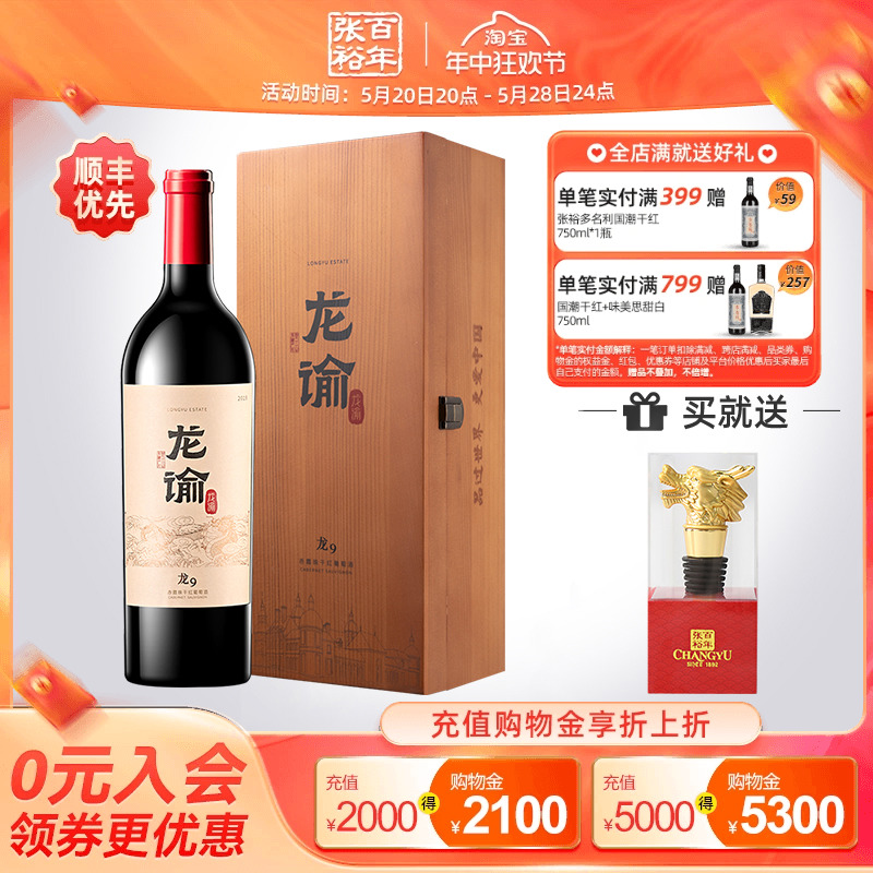 【张裕官方】龙谕酒庄龙9宁夏赤霞珠