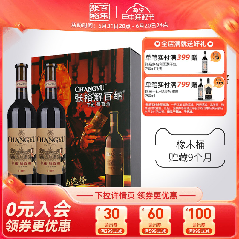 张裕官方旗舰店特选解百纳干红葡萄酒