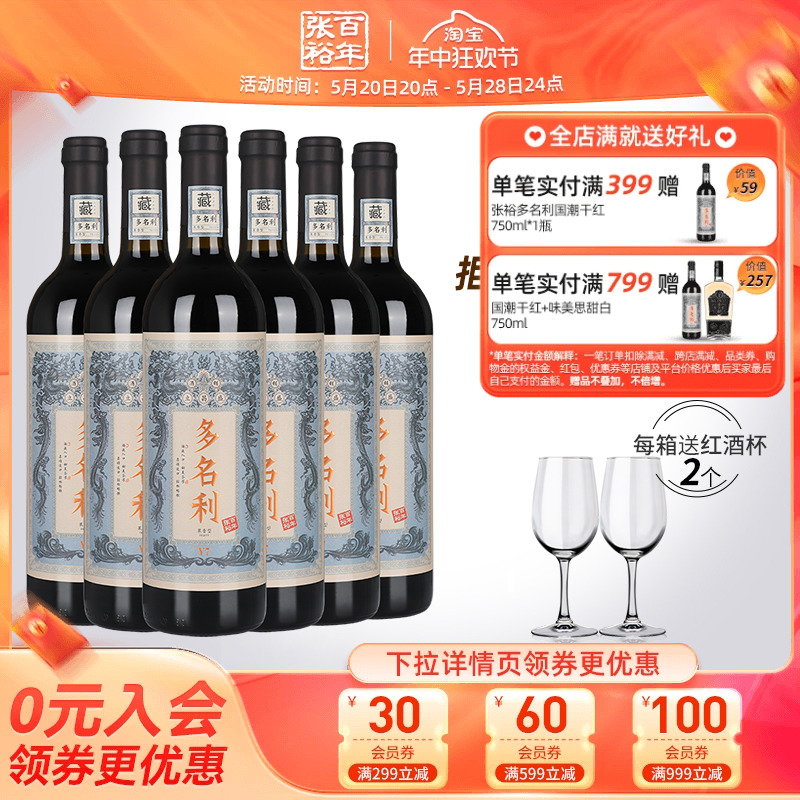 【张裕官方】赤霞珠干红葡萄酒红酒整