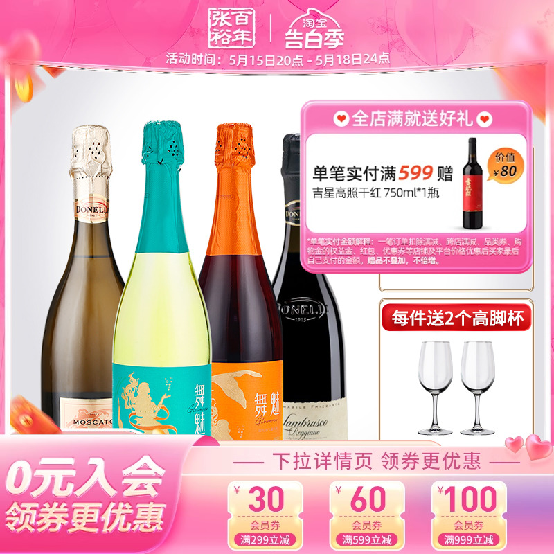 【张裕官方】4瓶起泡酒套装甜型莫斯