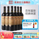 张裕官方 百年国货赤霞珠红酒整箱6瓶干红葡萄酒多名利旗舰店正品