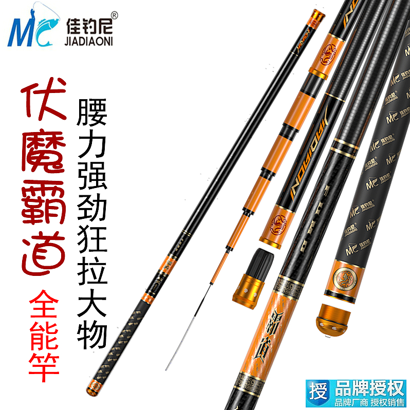 佳钓尼轻量版伏魔霸道鱼竿3610米碳素超轻超硬台钓竿手杆大物竿