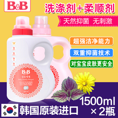 包邮 韩国保宁 B&B婴儿抗菌洗衣液1500ML 柔软剂1500ML组合