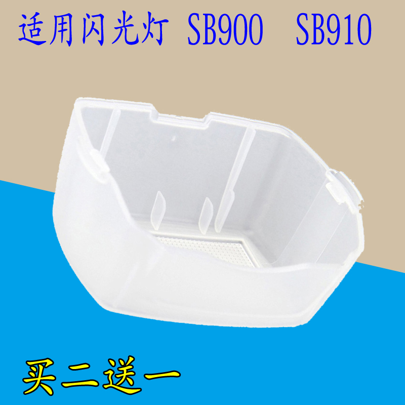 适用尼康闪光灯SB900 闪光灯DF660/800闪光灯柔光盒SB910肥皂盒
