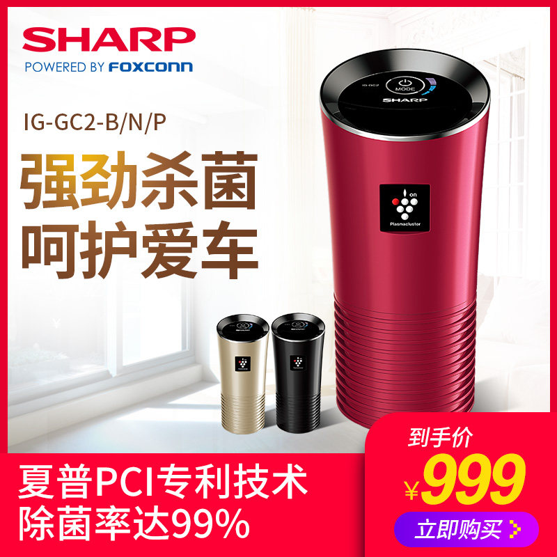 负氧离子,Sharp/夏普车载空气月销量4件仅售999.00元(夏普官方旗舰店)