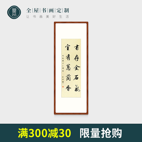 书法真迹实木装裱手写行书颜北儒书存金石气客厅玄关办公茶室挂字