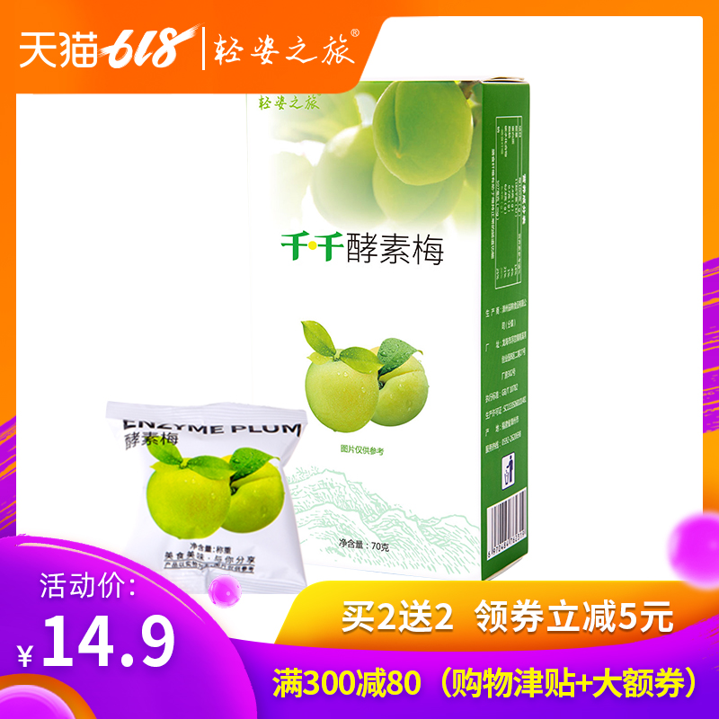 轻姿之旅孝酵素青梅正品随便四季果千千梅子优美增强版时时清