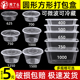 打包盒一次性餐盒饭盒带盖圆形汤碗食品级长方形透明加厚带盖盒子
