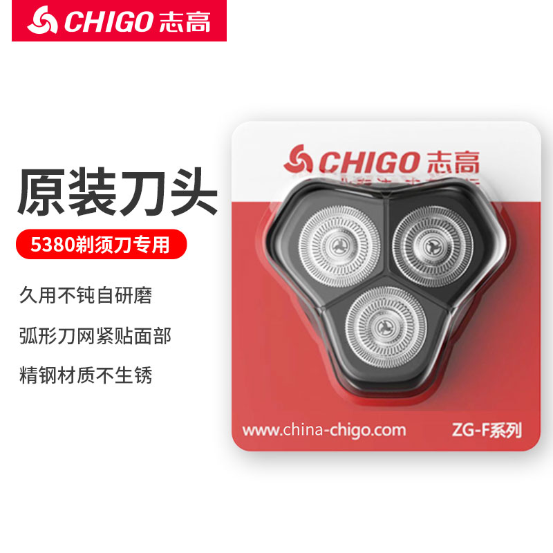 CHIGO志高刮胡刀头原装适用ZG-F5380
