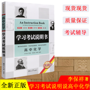 2020年新版正品学习考试说明书高中化学正版包邮辅助教程课本高考教材知识大全专题解析考纲知识考点清单教师备课参考资料复习书