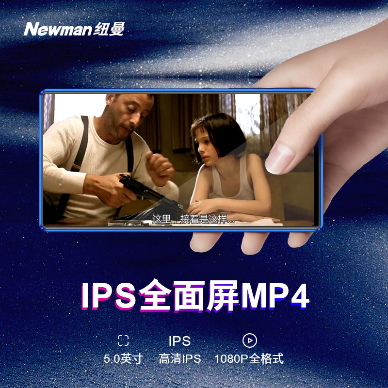 纽曼A1全面屏5英寸大屏幕视频播放器超薄触摸屏MP3音乐播放器MP5在类目 MP3/MP4/iPod/录音笔中 - 来自Buy2taobao.com提供专业的淘宝代购服务