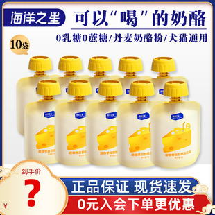 海洋之星0乳糖奶酪冻宠物零食猫咪狗狗补水骗水增肥发腮营养湿粮