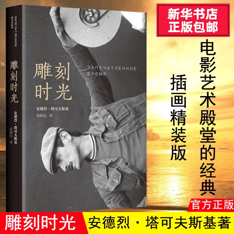 图一:新书现货雕刻时光安德烈·精装经典