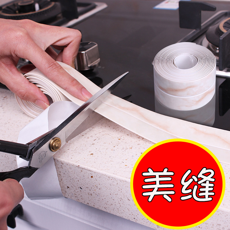 一折防水防霉缝隙贴_厨房美缝贴墙角线贴防水贴水槽防霉胶带门窗缝隙