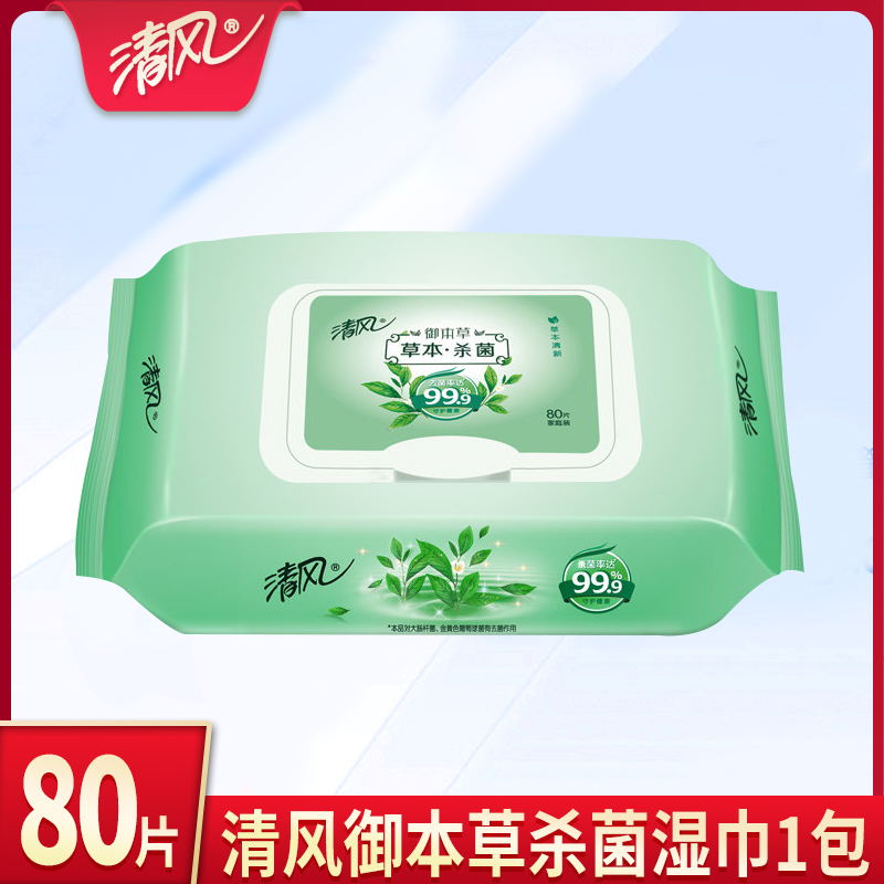 清风湿巾80片洁阴私处房事杀菌消毒卫生湿纸巾成人男女大包装特价