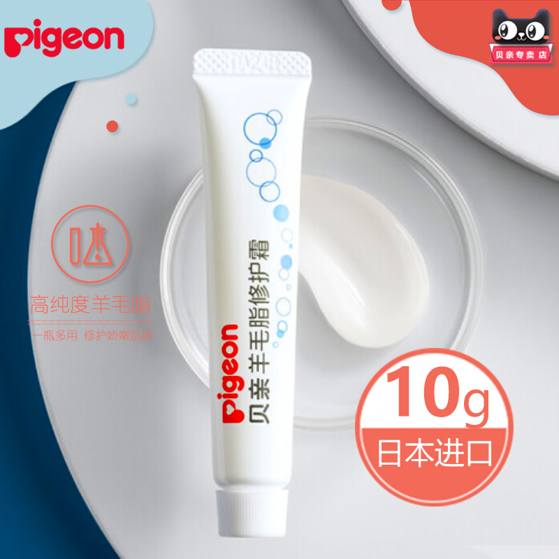Pigeon/贝亲高纯度羊毛脂润肤霜 护臀霜多用乳头润肤霜10g XA262|ruв категории Всё для беременных и кормящих, материнского ухода за кожей/шампунь/устранение морщины, уход за телом (новый), тело крем - от Buy2taobao.com для оказания профессиональной услуги покупки агента Taobao