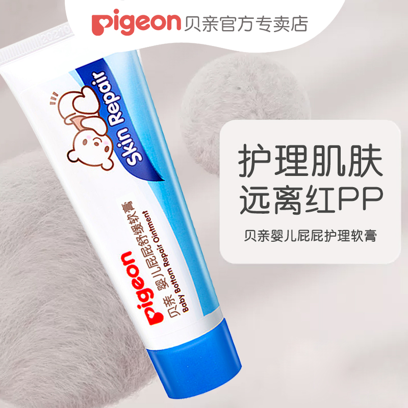 Pigeon/贝亲婴幼儿远离红屁屁护理软膏40g 护臀膏IA207