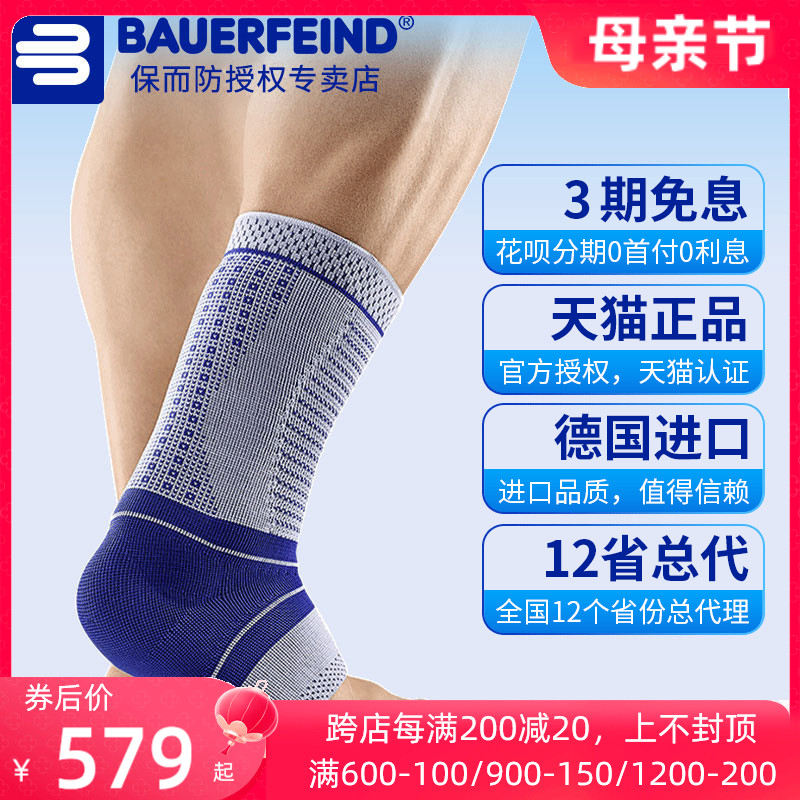 德国Bauerfeind保而防 护