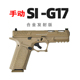 DK 手拉sig17格洛克软弹枪合金属仿真模型g17s成人14岁以上玩具抢