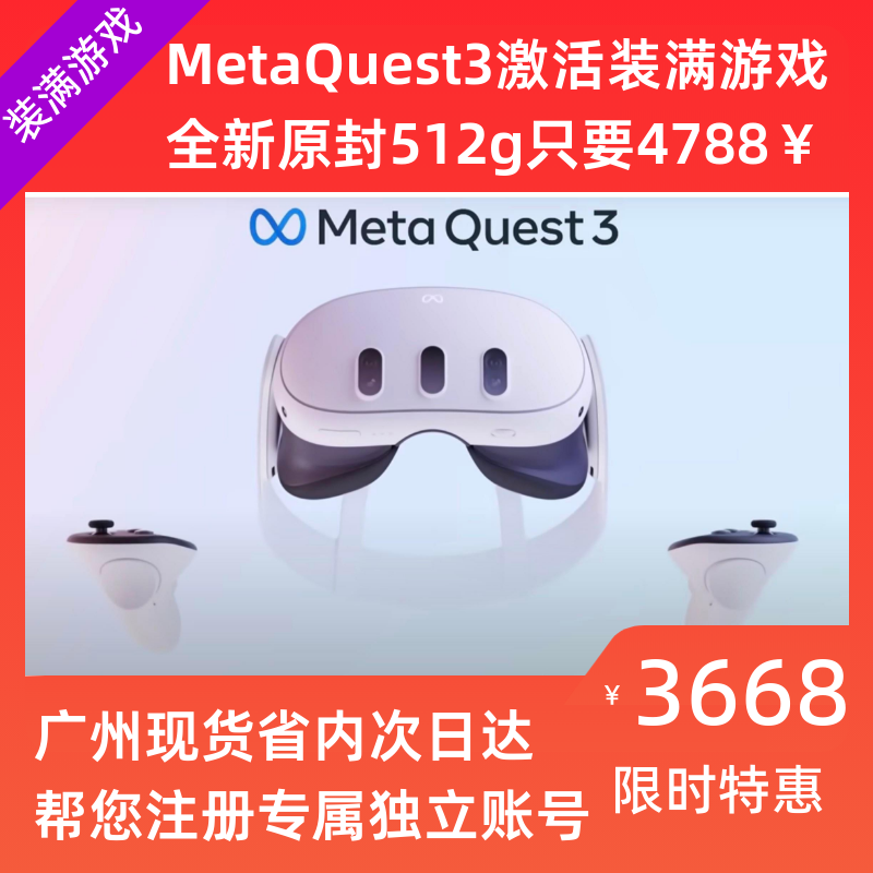 Meta Quest3 VR一体机