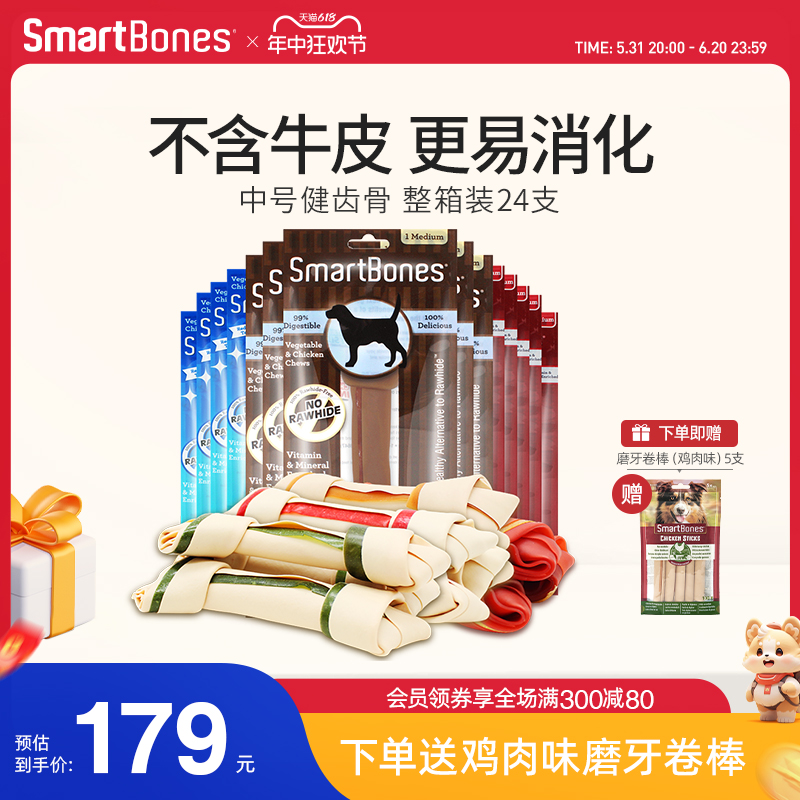 中大型犬礼包SmartBones磨