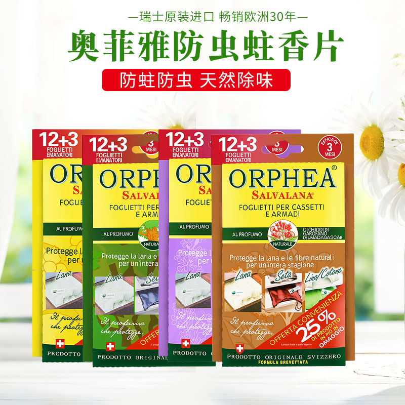 奥菲雅ORPHEA樟脑丸衣柜防霉防虫羊毛衣物防蛀驱虫除味天然香片