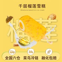 【20支】宏宝莱冰淇淋雪糕千层榴莲雪糕脆皮巧克力冷饮樱花冰激凌