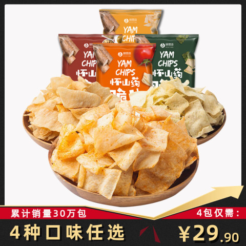 淮山药薄片薯片脆片网红零食番茄海苔原味味小吃怀山小包装48g*4