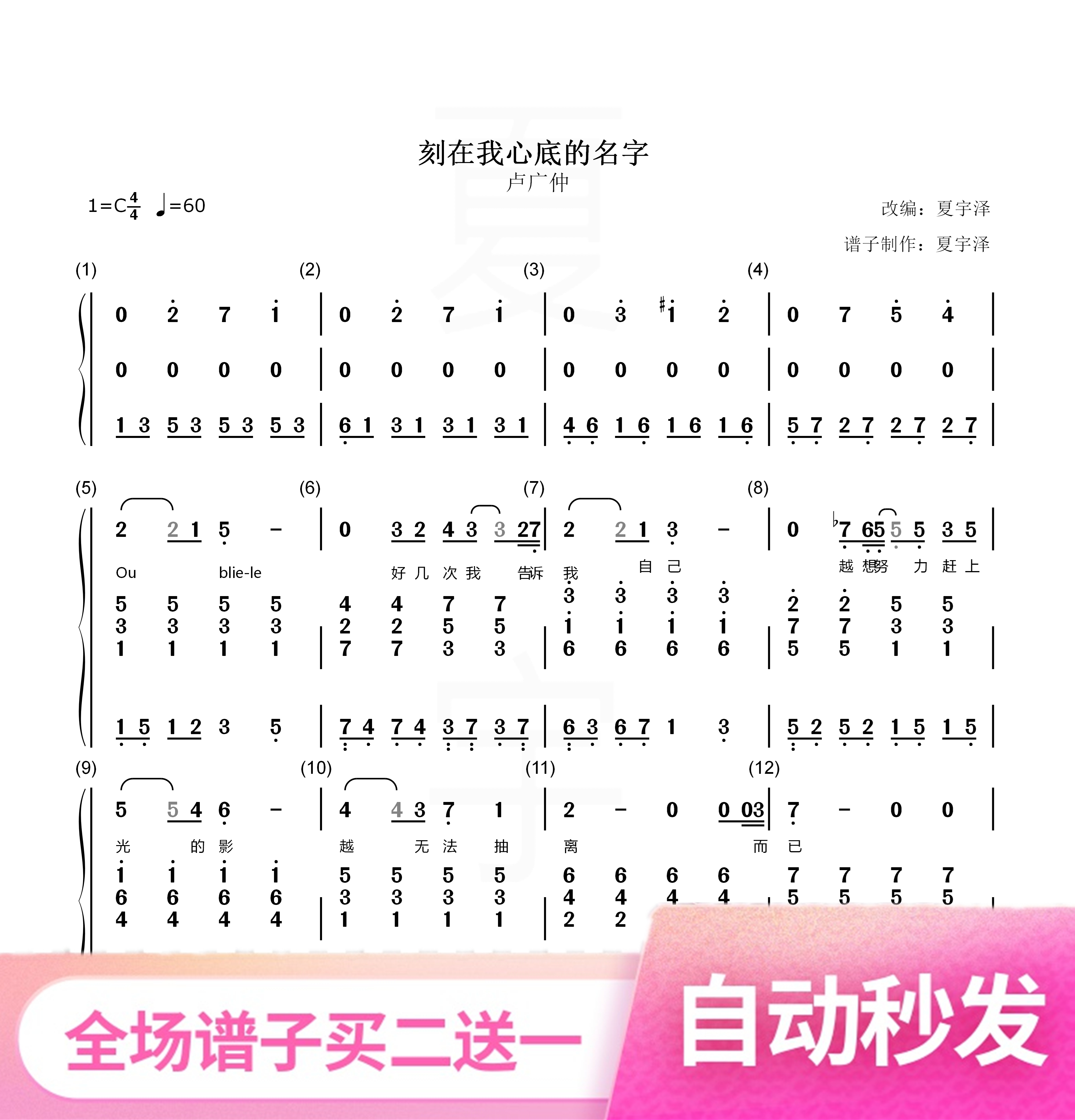 《刻在我心底的名字》卢广仲 弹唱钢琴谱 双手简谱 五线谱 正谱
