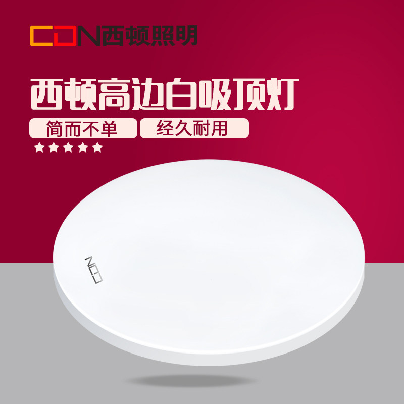 西顿led cex18-03-08 18w吸顶灯