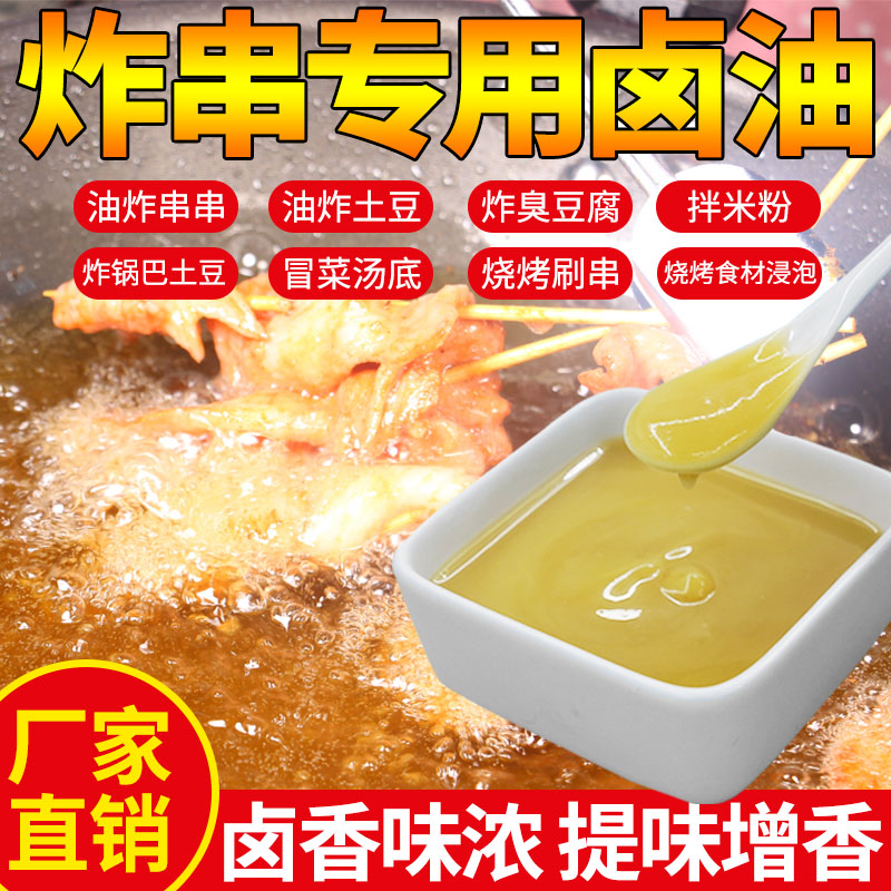 炸串专用油炸豆腐狼牙土豆专用油秘制乐山四川草本五香老卤油商用