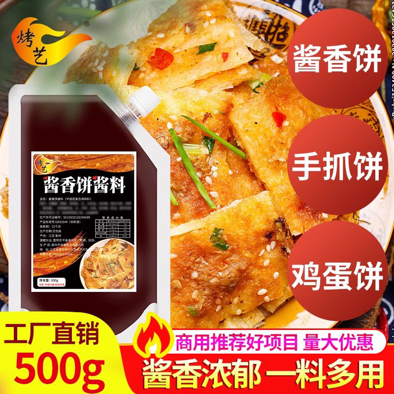 酱香饼的专用酱里脊肉饼酱灌饼商用刷饼手抓饼夹馍土家香酱饼酱料