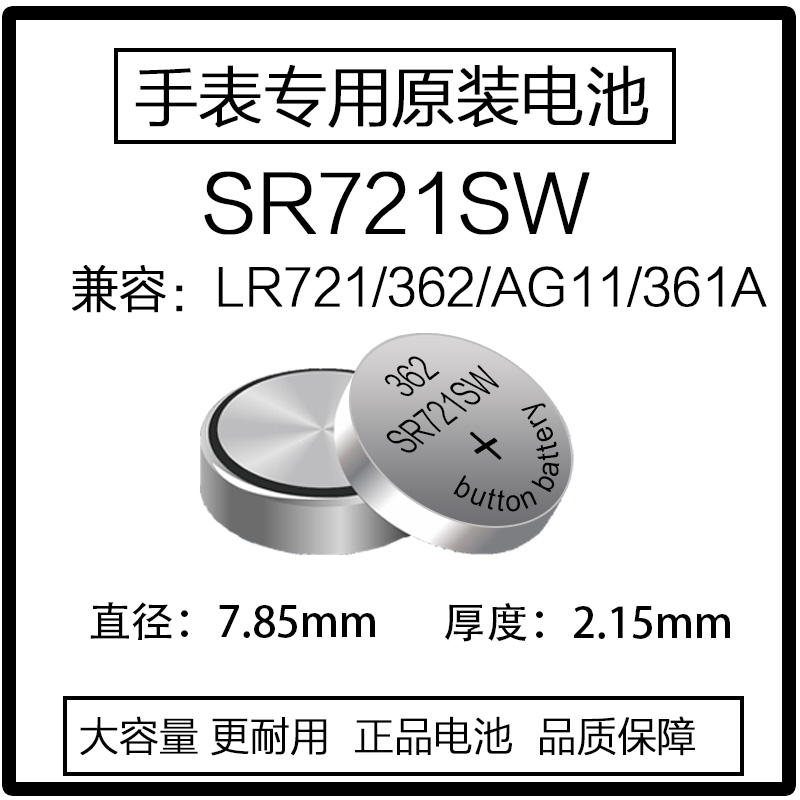 进口品质手表电池362 AG11 LR721 SR721SW 石英表通用小颗粒电子