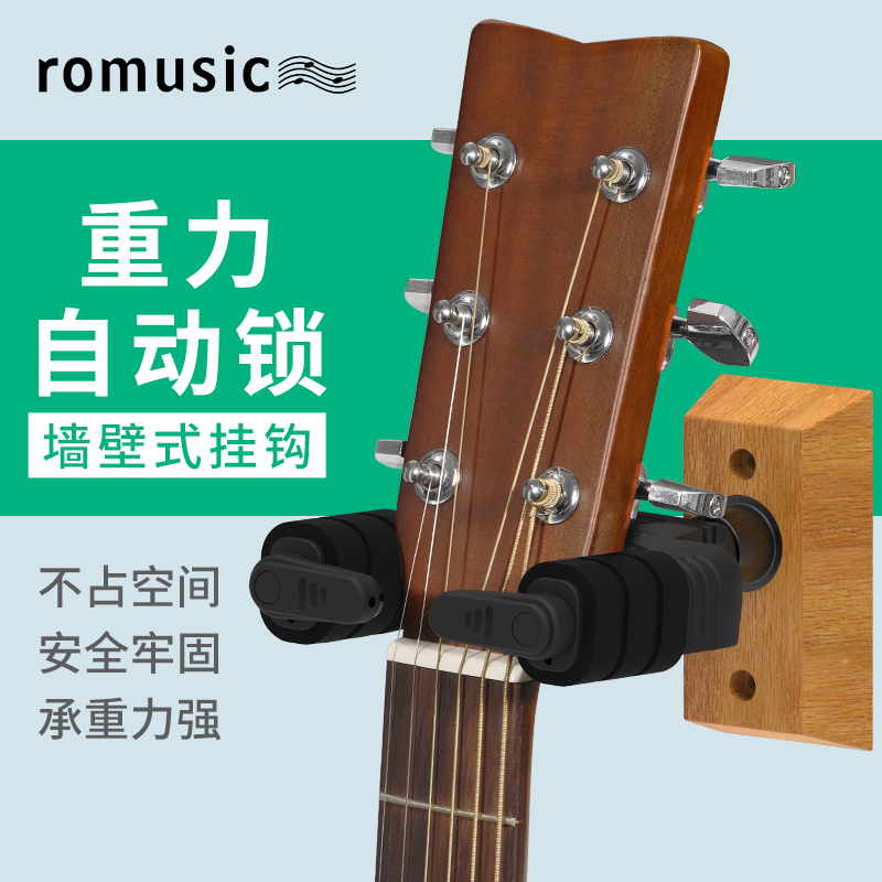 romusic吉他挂钩自动锁墙壁式挂架木吉他挂式支架尤克里里贝斯