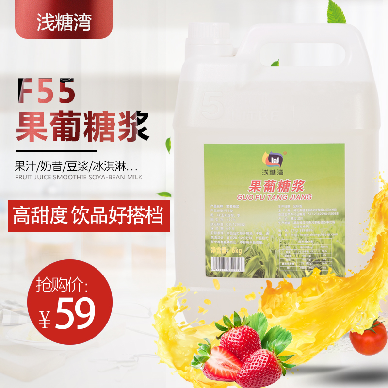 浅糖湾 F55果葡糖浆奶茶专用果糖浆果汁咖啡调味茶颜奶茶原料商用