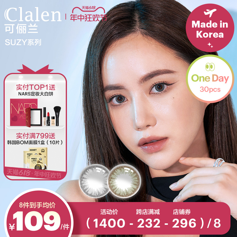 Clalen茵洛美瞳日抛30片su