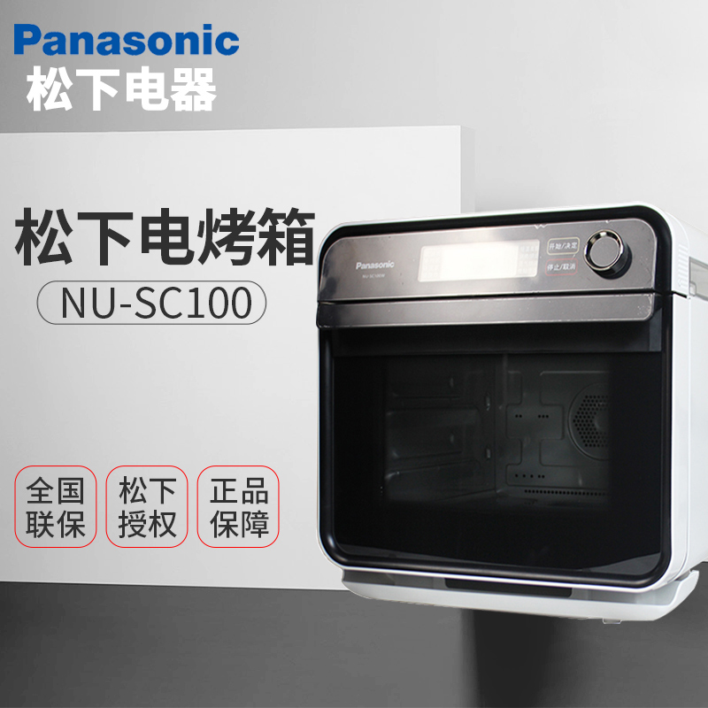 Panasonic/松下 NU-SC100W蒸烤箱纯蒸汽发酵烤箱无微波热风原味炉|ruв категории кухонные приборы, электрическая печь - от Buy2taobao.com для оказания профессиональной услуги покупки агента Taobao