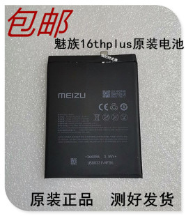 魅族16thplus电池手机电池原装电池魅族16PLUS内置电池手机电池