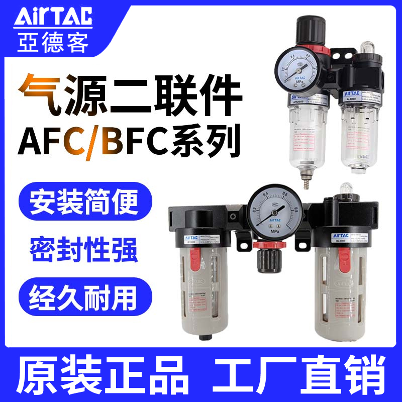 亚德客气动气源二联件AFC2000 BFC200 3000 4000油水分离器过滤器