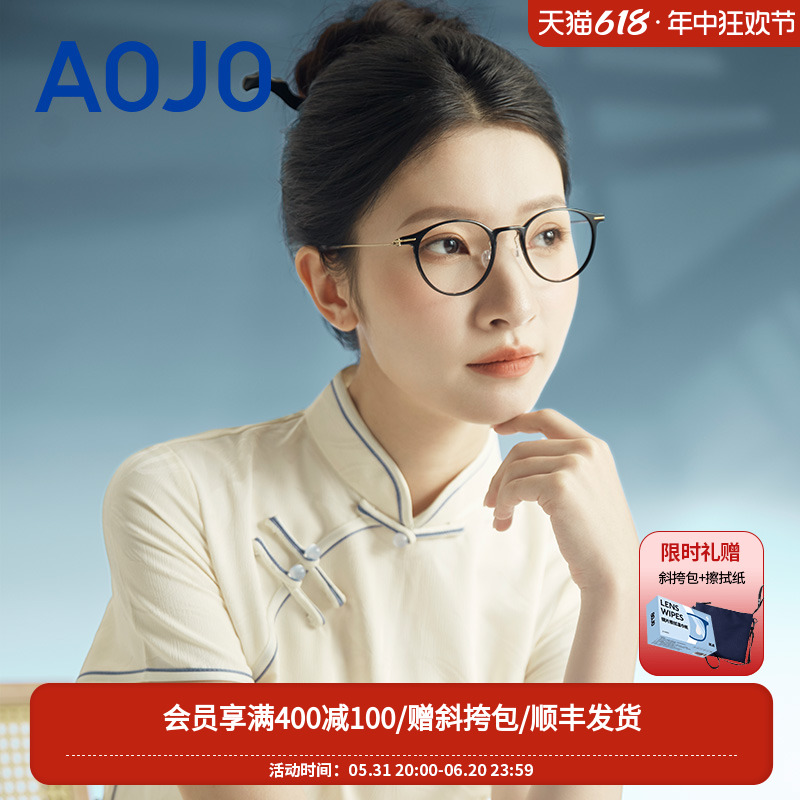 AOJO超轻眼镜框 2024新款 