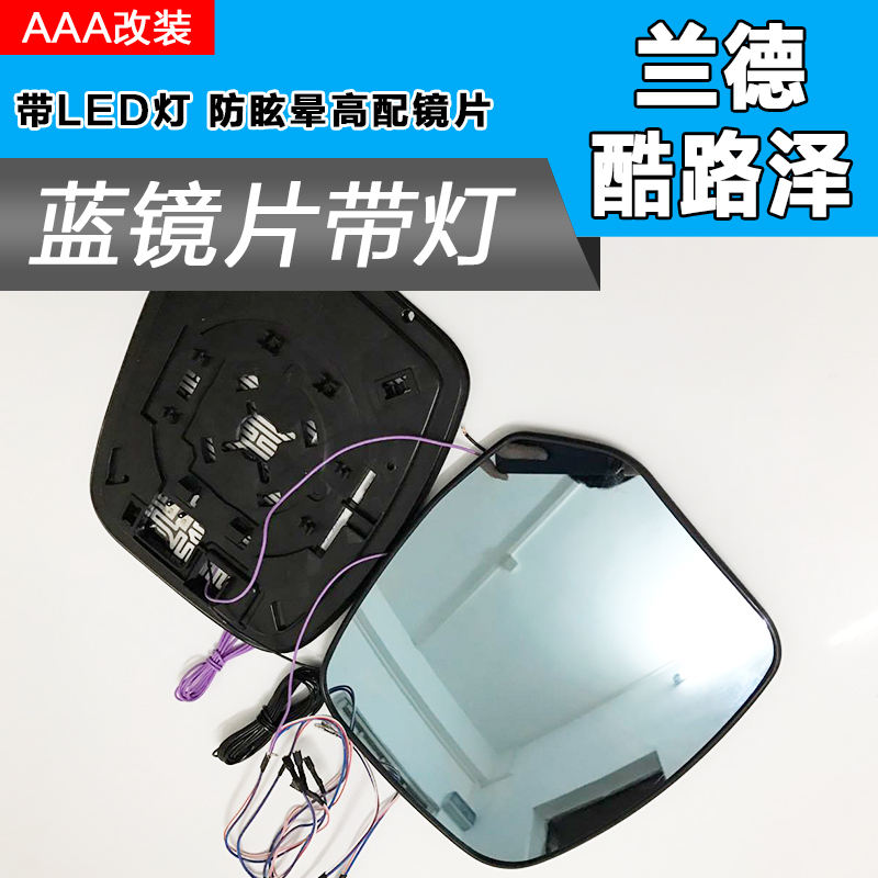 丰田普拉多霸道改装后视镜加热蓝镜兰德酷路泽途乐LED转向防眩目