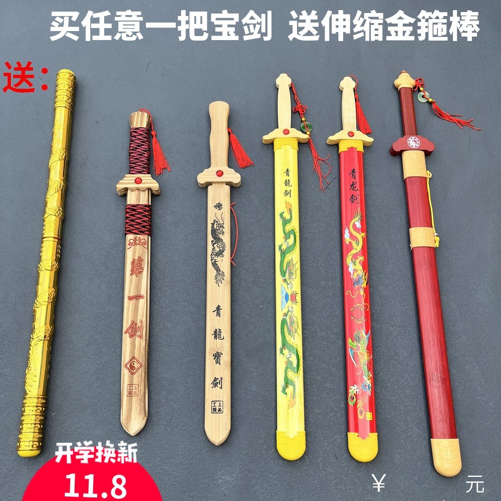 买一送一儿童玩具宝剑青龙剑木制木剑竹剑木刀男孩玩具练习木头剑