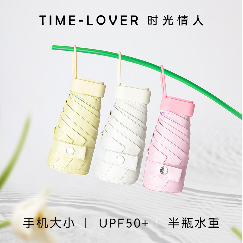 TIME&LOVER卡片伞太阳伞防晒防紫外线超轻小巧遮阳伞迷你便携雨伞