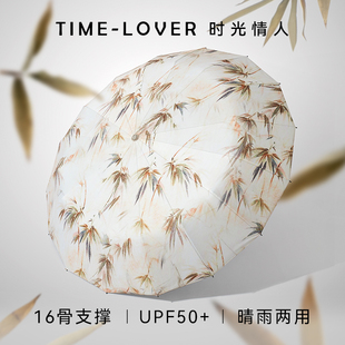 TIME&LOVER新中式遮阳伞防晒防紫外线女加厚黑胶晴雨两用加大16骨