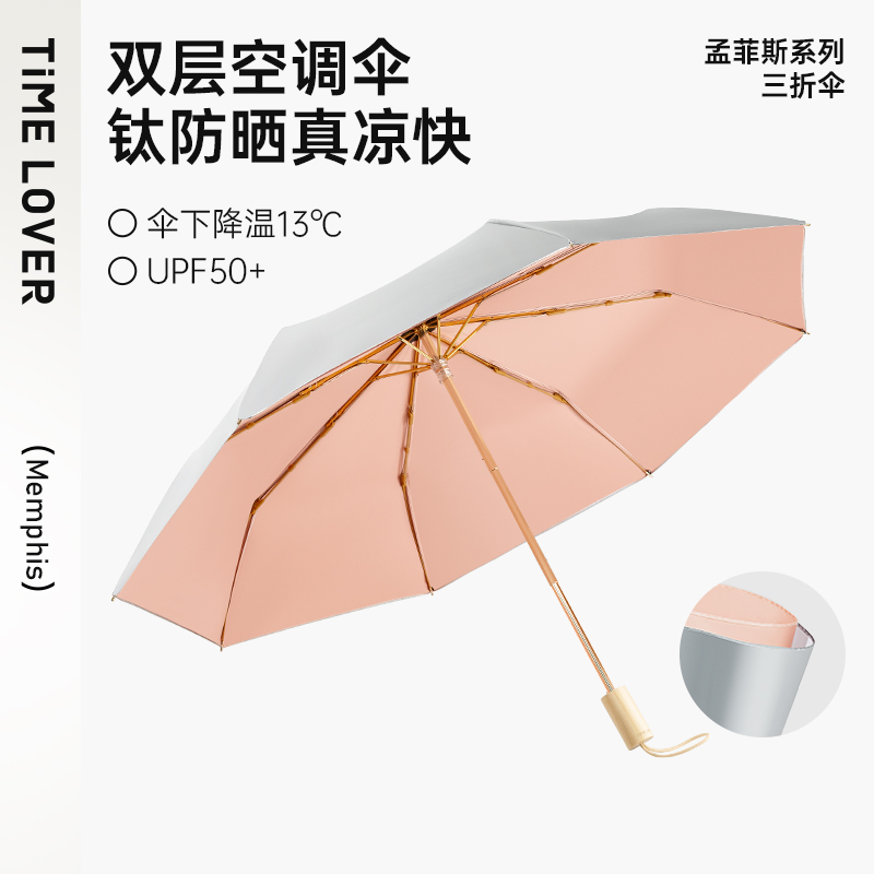 TIME&LOVER遮阳伞防紫外线女双层折叠雨伞晴雨两用超强防晒太阳伞